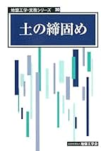 地盤工学数式入門 (入門シリーズ (9)) 地盤工学会地盤工学数式入門編集委員会 地盤工学数式入門 (入門シリーズ (9)) 地盤工学会地盤工学数式
