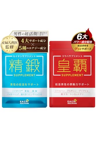 精鍛 精鍛皇覇サプリセット