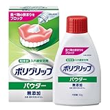 ポリグリップ パウダー無添加 入れ歯安定剤 50g