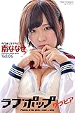 ラブポップグラビア 南ななせ Vol.06 (ラビリンス)