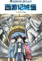 Journey to the West Castle 7540317620 Book Cover