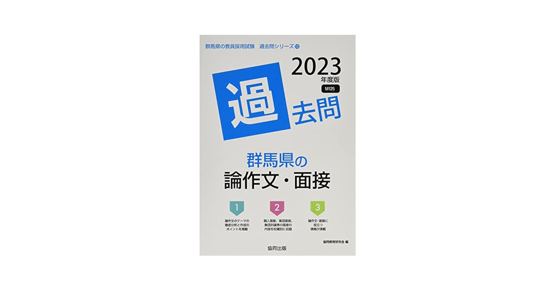 【中古】 茨城県の論作文・面接 ２０１２年度版/協同出版 中古】 茨城県の論作文・面接 2012年度版/協同出版 中古