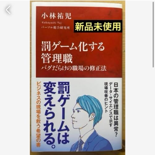 罰ゲーム化する管理職 バグだらけの職場の修正法 罰ゲーム化する管理職 バグだらけの職場の修正法