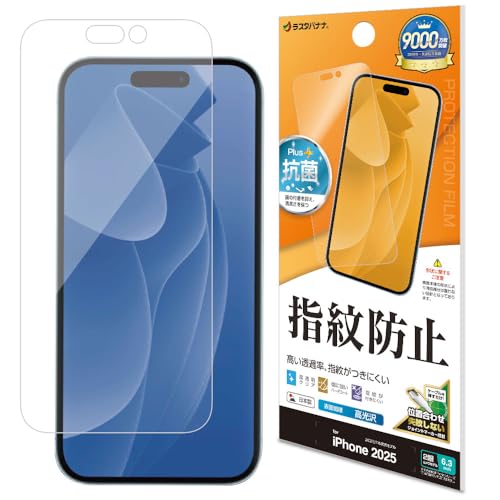 ラスタバナナ フィルム iPhone17 専用 平面保護 高光沢 透明 クリア 指紋防止 貼り付けガイド 日本製 保護フィルム G4913IP5Aのサムネイル