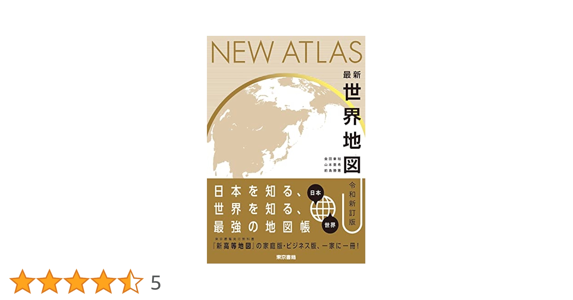 【新品未使用】最新 世界大地図 最新 世界大地図 | 小学館クリエイティブ編 |本 | 通販 | Amazon