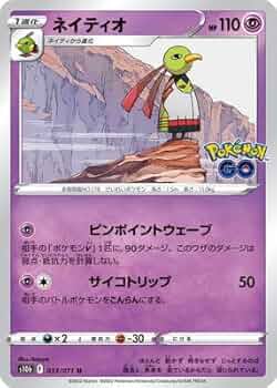 水の都のネイティオ　psa10 映画　ポケモンカード ☆PSA10 水の都のネイティオ プロモ 006/018 VS ポケモンカードe