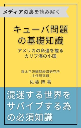 CUBA (Japanese Edition)