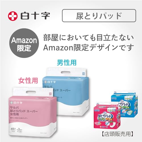 Amazon.co.jp: 白十字 サルバ: 尿とりパッド