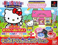 Amazon | キッズステーション ハローキティのおうちへおいでよ