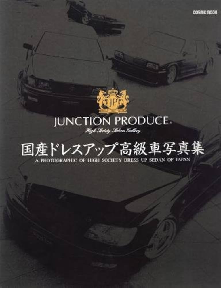 【希少】ジャンクションプロデュース　国産ドレスアップ高級車写真集　カタログセット JUNCTION PRODUCE WEB SITE / 国産ドレスアップ高級車写真集