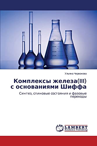 Kompleksy zheleza(III) s osnovaniyami Shiffa: Sintez, spinovye sostoyaniya i fazovye perekhody (Russian Edition)