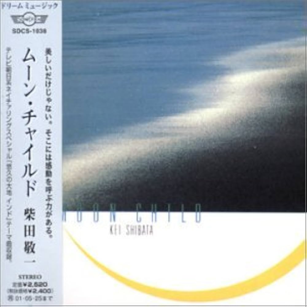 ムーンチャイルド ムーンチャイルド Artist: Moonchild : Newtone Records