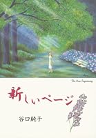 Atarashii peÌ„ji 4531052439 Book Cover