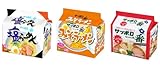 【セット買い】食べ比べ サッポロ一番 5食パック3種(しょうゆ味 5食P1個・みそらーめん5食P1個・塩らーめん5食P1個)