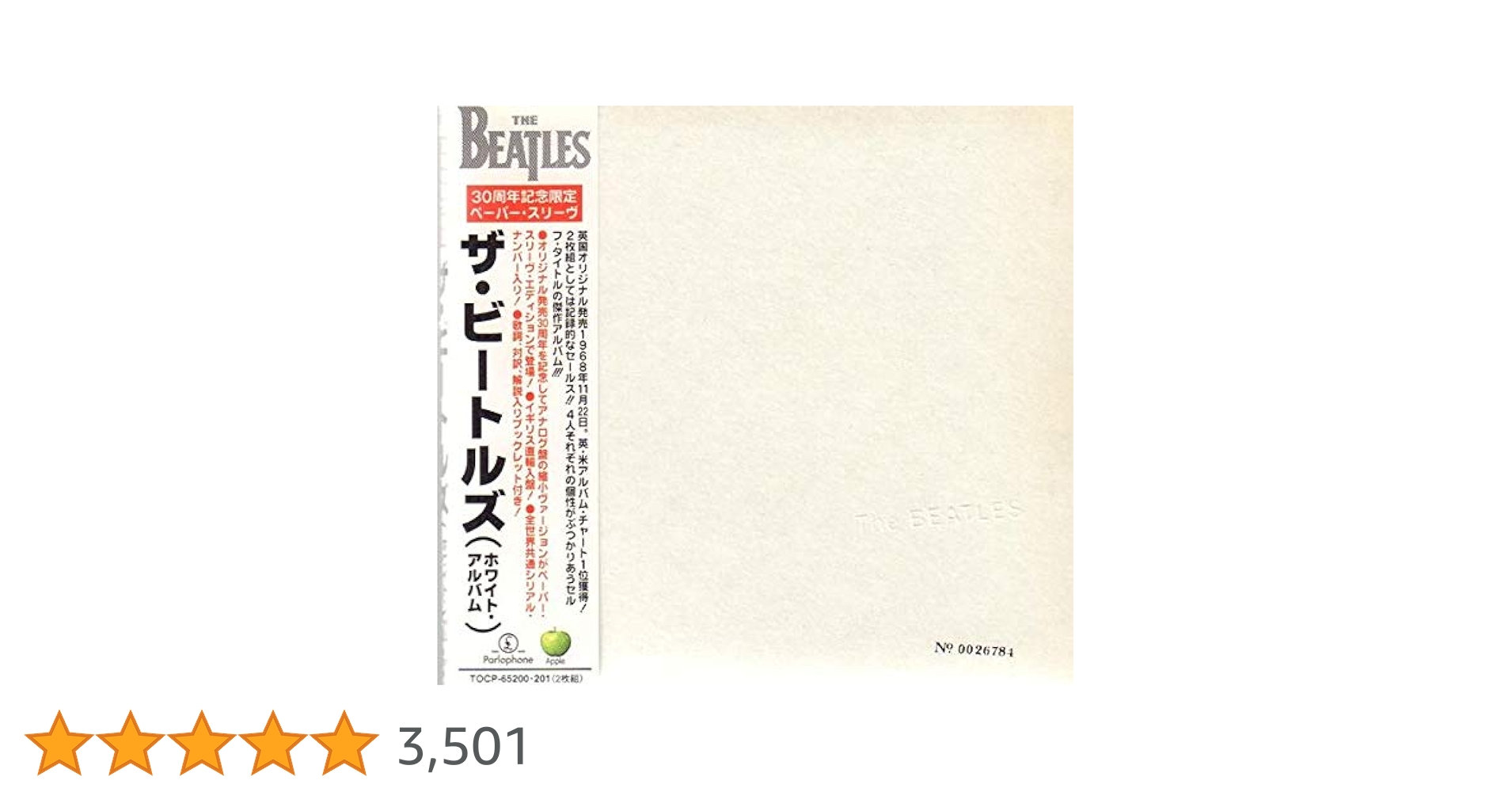 ザ・ビートルズ ホワイトアルバム 30周年記念限定ペーパースリーブ ザ・ビートルズ ホワイト・アルバム30周年記念限定ペーパー