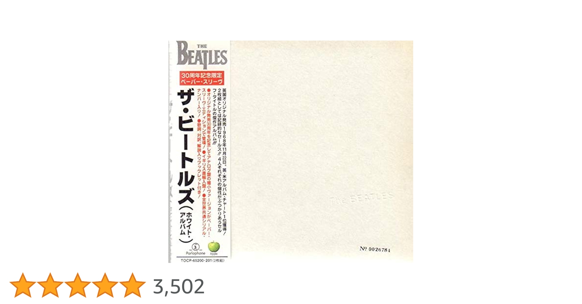 ザ・ビートルズ/ホワイトアルバム30周年記念限定盤 The Beatles Amazon.co.jp: ザ・ビートルズ（ホワイト・アルバム）〜30周年