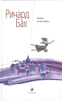 Hardcover Angely na polstavki [Russian] Book