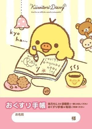 リラックマ お薬手帳 トリ日記