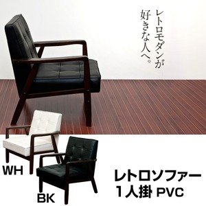 レトロソファ　PVC　一人掛け　ホワイト Amazon｜レトロソファー ホワイト(白) 肘付き 合成皮革 【1人