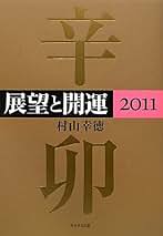 Amazon.co.jp: 村山 幸徳: 本