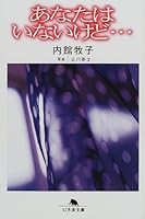 I do not have you ... (1997) ISBN: 4140052872 [Japanese Import] 4344400038 Book Cover