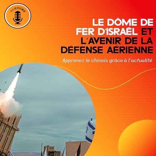 Page de couverture de Le Dôme de fer d’Israël et l’avenir de la défense aérienne