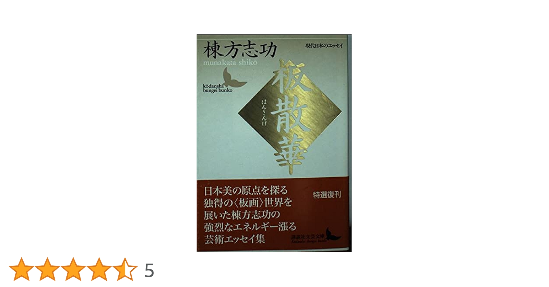 通釈法華経 和党編集室 絶版 絶版 稀少】通釈法華経 和党編集室