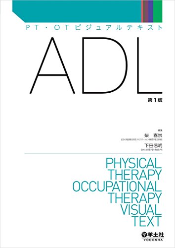 オライリー 無料電子書籍 ADL (PT・OTビジュアルテキスト) バイ