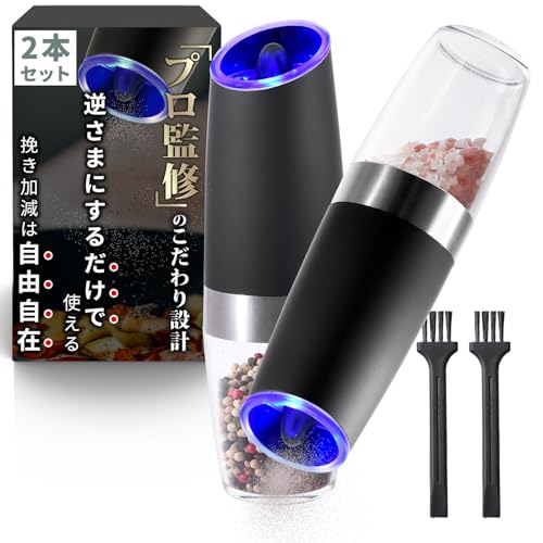 ペッパーミル 電動 2本セット