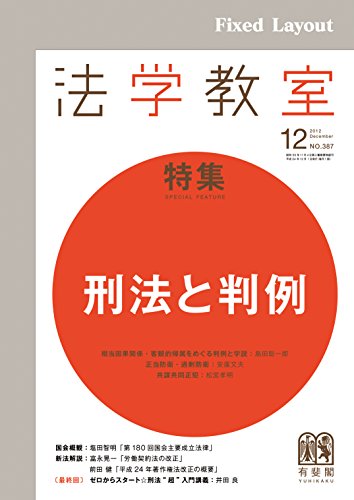 無料電子書籍 pdf 法学教室2012年12月号 バイ