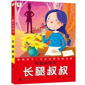 Paperback World classics small safflower influence a child's life: Daddy Long Legs(Chinese Edition) [Chinese] Book