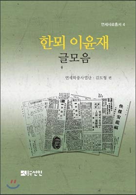 Hanmo Lee Yunjae (Korean Edition) Hardcover – February 15, 2016