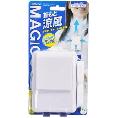 携帯型(首かけ)扇風機 マイファンモバイル(ホワイト)首もとに送風 熱中症・暑さ対策(通勤通学・オフィス・野外活動・他)DOCMFMD1WH