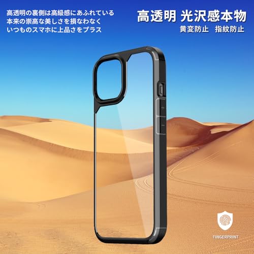 Eazaki iPhone15 用 ケース バンパーの全面保護 透明 耐衝撃 黄変防止 指紋防止 滑り止め スレ傷防止 耐久性 6.1インチ用 アイフォン 15 スマホケース カバー （ブラック·クリア）