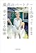 最高のパートナーと出会って幸せになる秘密【電子特典付】 最高のパートナーを引き寄せる秘密 夢を叶える女神メンタル
