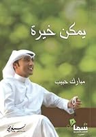 شوك لا ورق فيه 9996690512 Book Cover