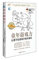 Overseas excellent tutor Wencong ( German chapter 3 ) Childhood games force: let the children grow up happy in the game(Chinese Edition) 7512707444 Book Cover