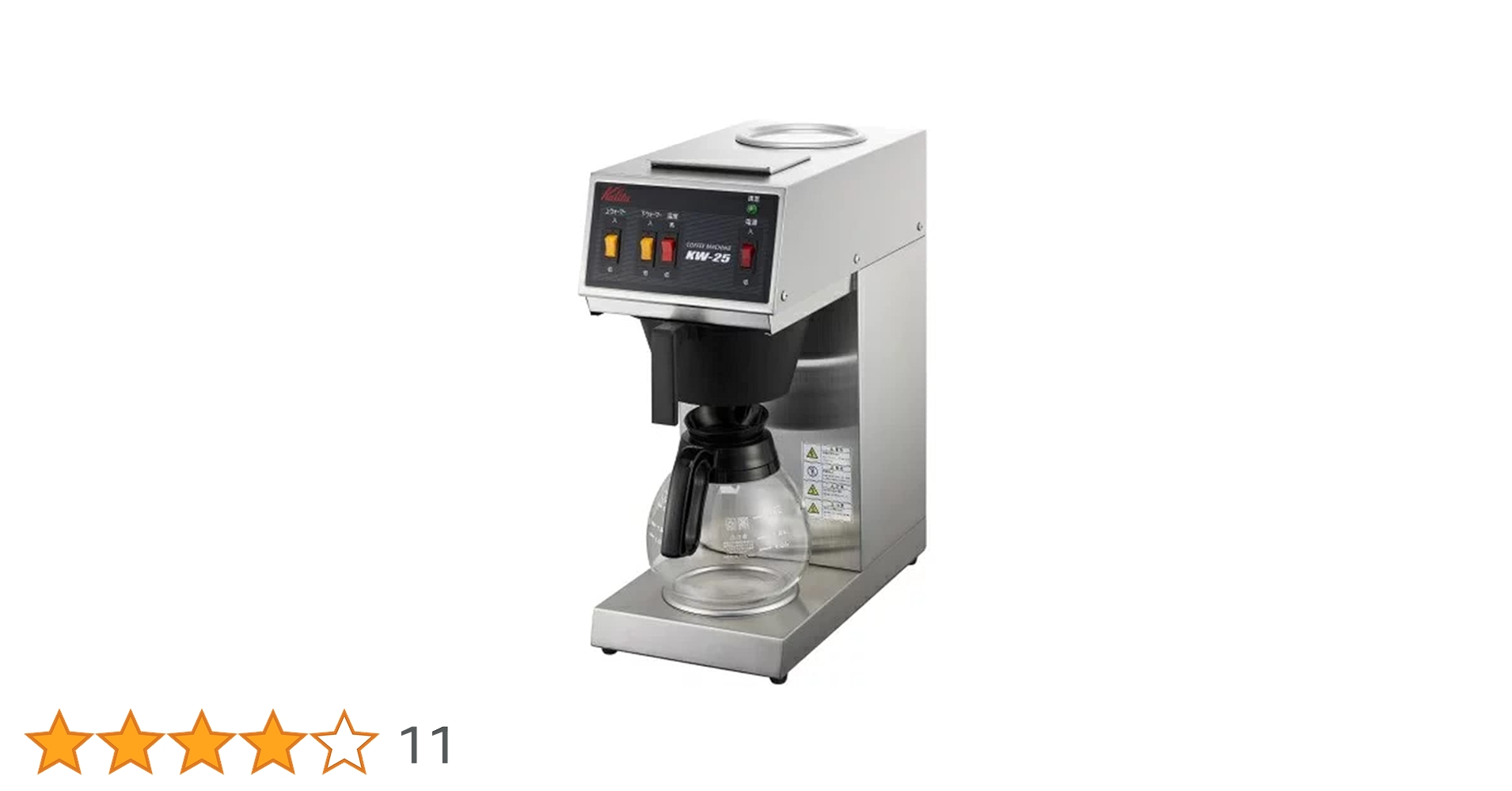 Amazon | Kalita 業務用 コーヒーマシン KW-25S #62201 ステンレス 幅