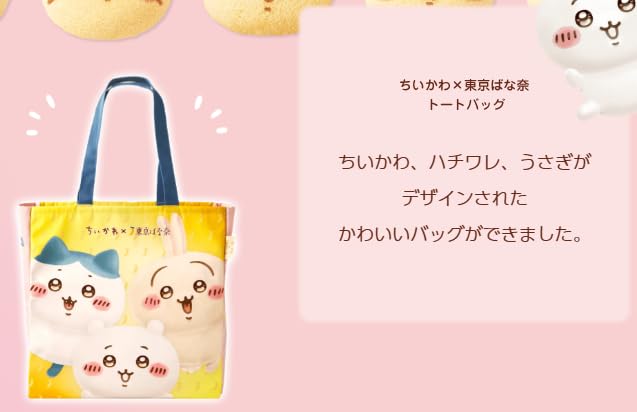 Amazon.co.jp: 東京ばな奈 お菓子 ケーキ チイカワトートバックセット
