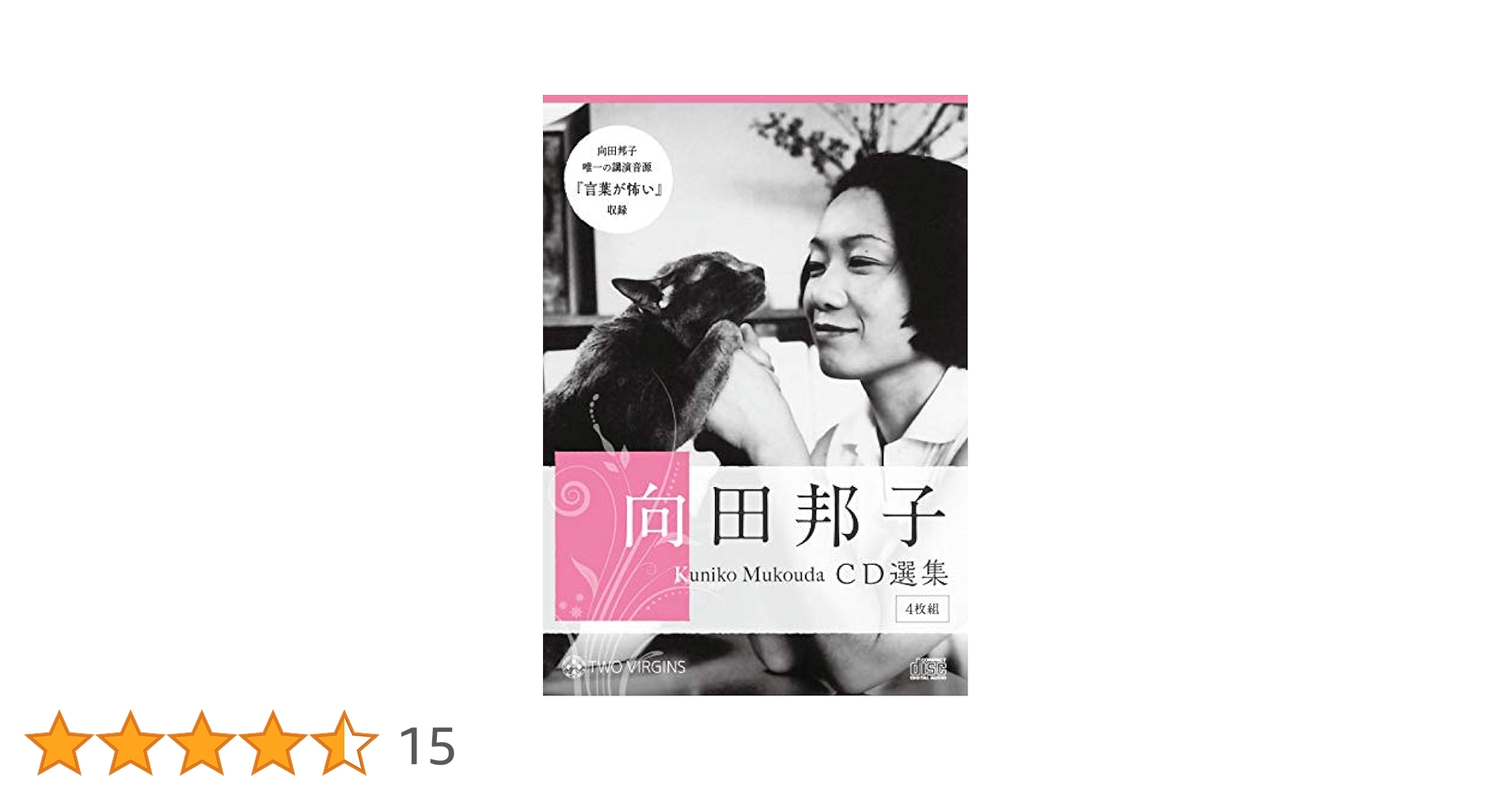 向田邦子 CD選集4枚組 豪華女優による朗読！生誕90周年記念「向田邦子CD選集全4巻」SW-CDMK