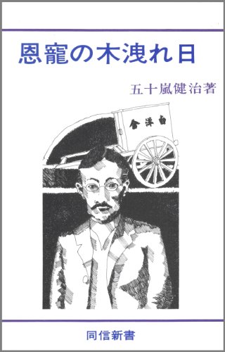 恩寵の木漏れ日