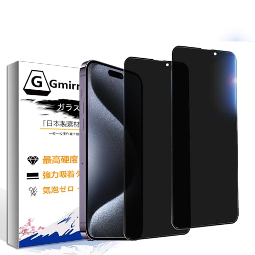 【覗き見防止】iPhone15 用 ガラスフィルム のぞき見防止 アイフォン15 用 フィルム プライバシー保護 iPhone15 用 液晶保護フィルム 覗き見 あいふおん 1 用 強化ガラス 横見防止 横から見えない 15 画面シール【貼り付け簡単/気泡ゼロ/割れない/2枚セット】