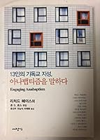 Engaging Anabaptism : Conversation With a Radical Tradition. [Korean translation] 13?? ??? ??, ?????? ??? 8970713603 Book Cover