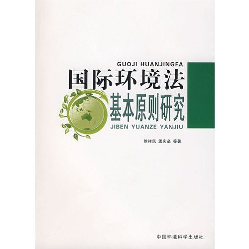 fundamental principles of international environmental law China Environmental Science Press of