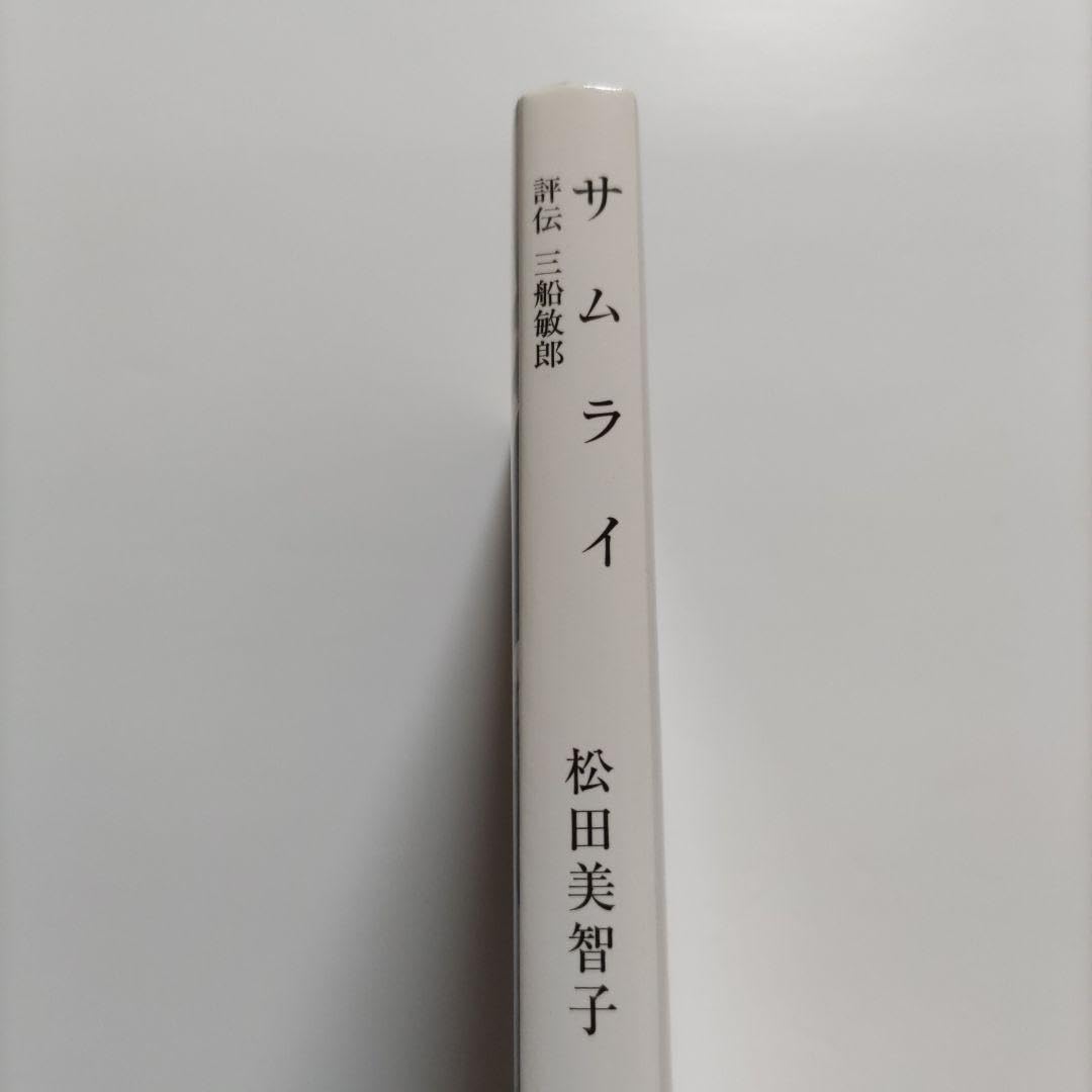 黒澤明と三船敏郎 評伝「The Emperor and the Wolf」 黒澤明と三船敏郎 評伝「The Emperor and the Wolf」 - メルカリ