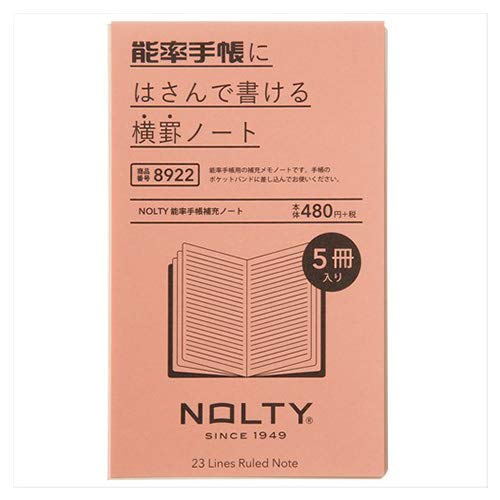 能率手帳補充ノート8922