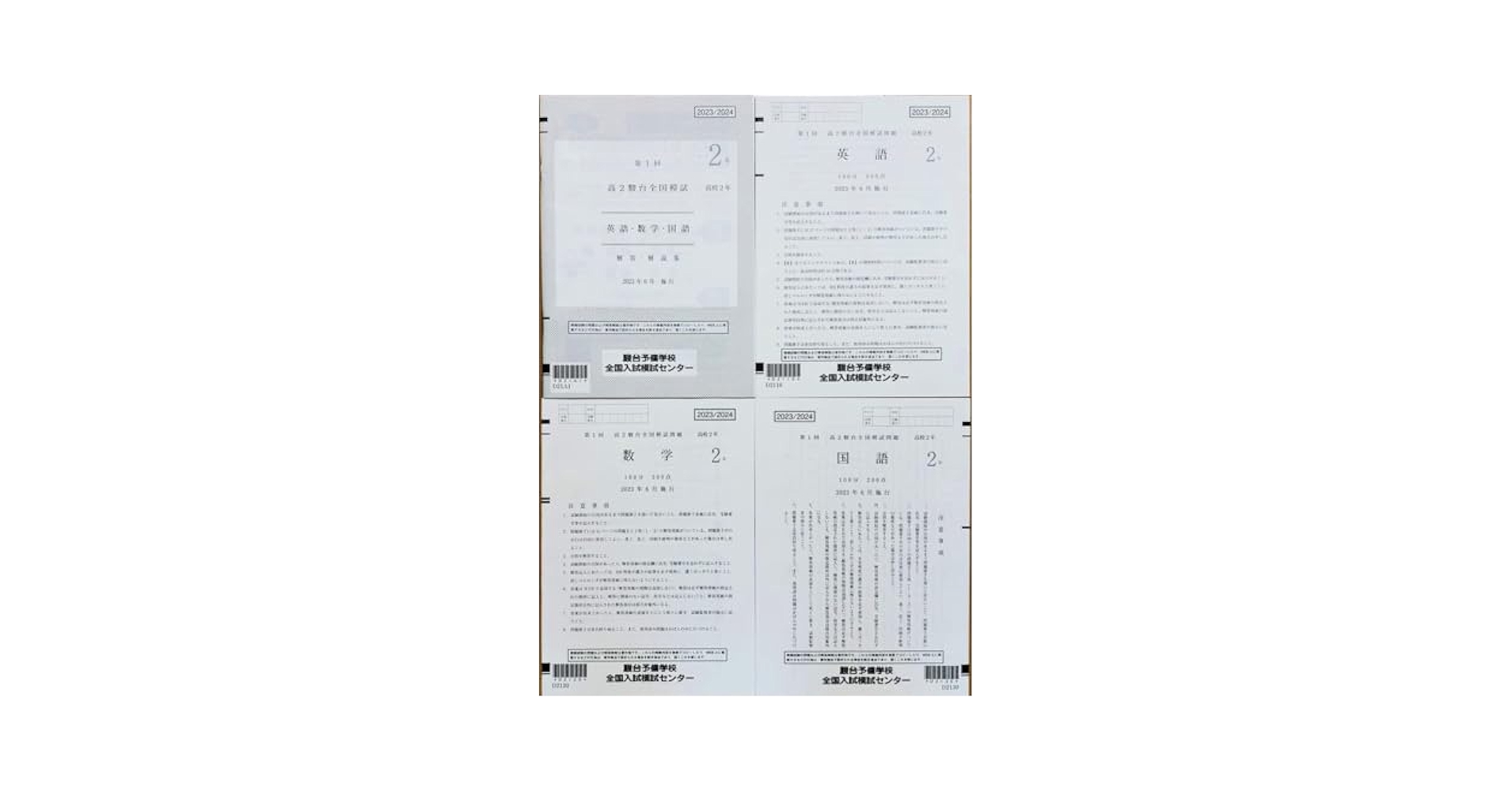 高2駿台全国模試　第1回　2023年6月実施 mqdefault.jpg