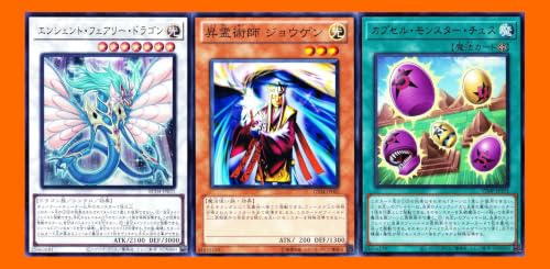 昇霊術師 ジョウゲン カプセル モンスター チェス 3枚セット カプセルモンスターチェス 青眼デッキ 青眼の白龍デッキ 白き森デッキ 用