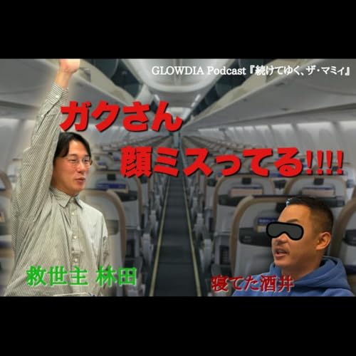 ＃７４　ガクさん顔ミスってる！！！