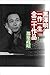 黒澤明「一作一生」全三十作品